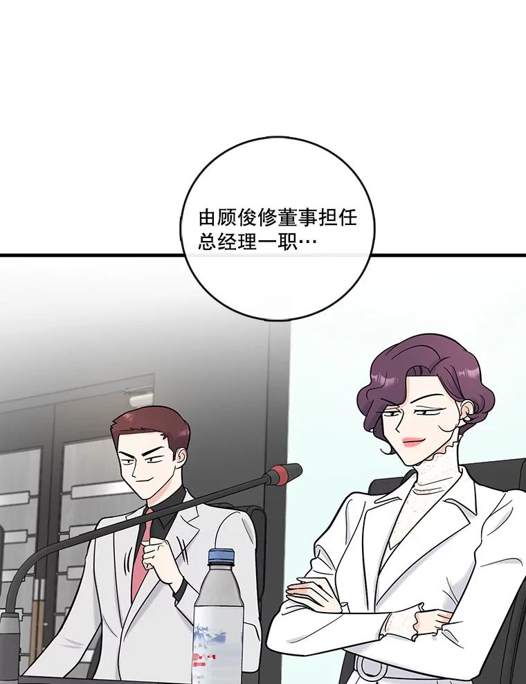 《请守护我》49.完成计划 第83页