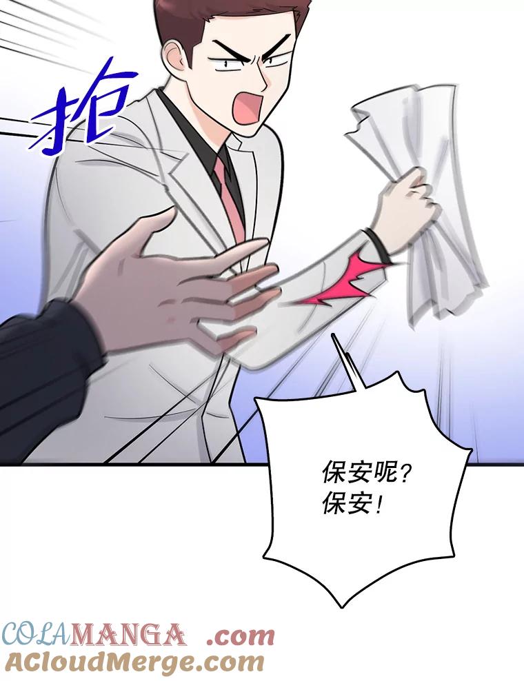 《请守护我》49.完成计划 第93页