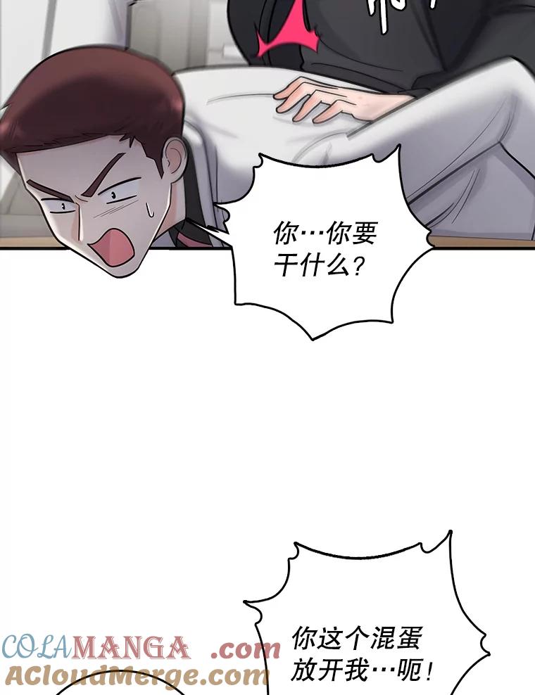 《请守护我》49.完成计划 第97页