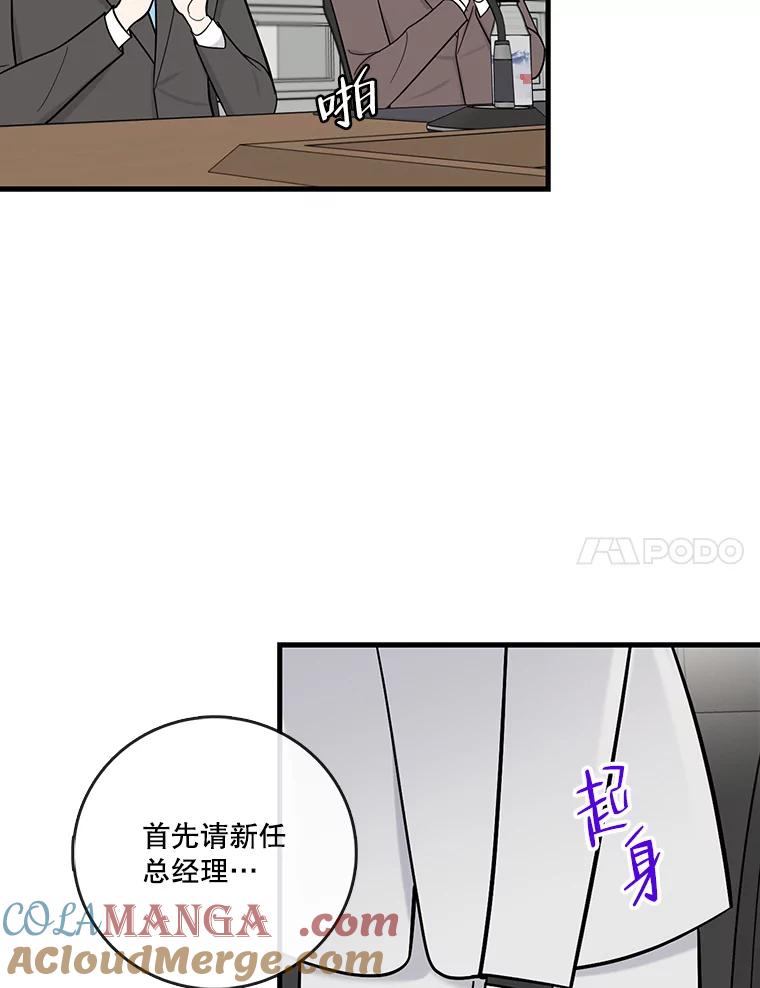 《请守护我》49.完成计划 第85页