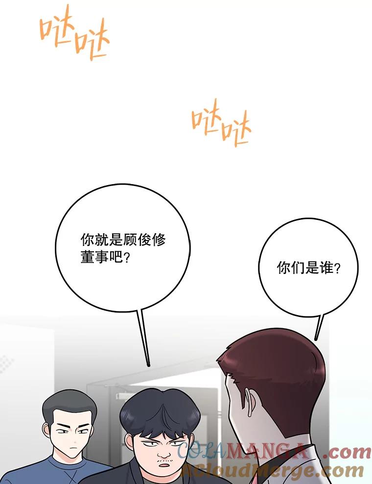 《请守护我》49.完成计划 第89页