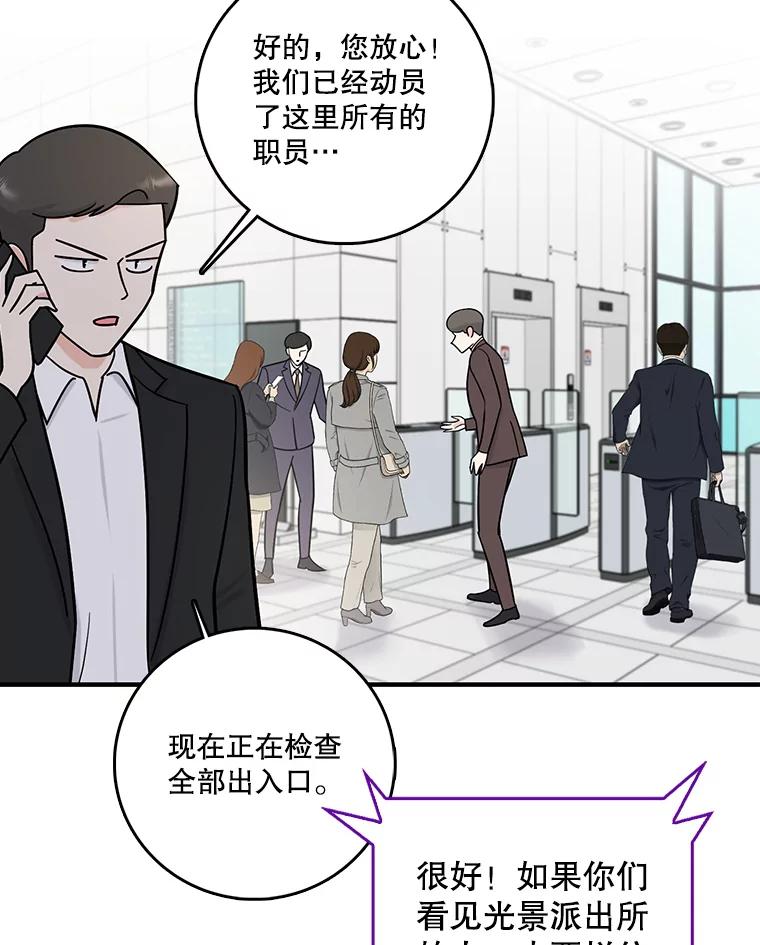 《请守护我》49.完成计划 第54页