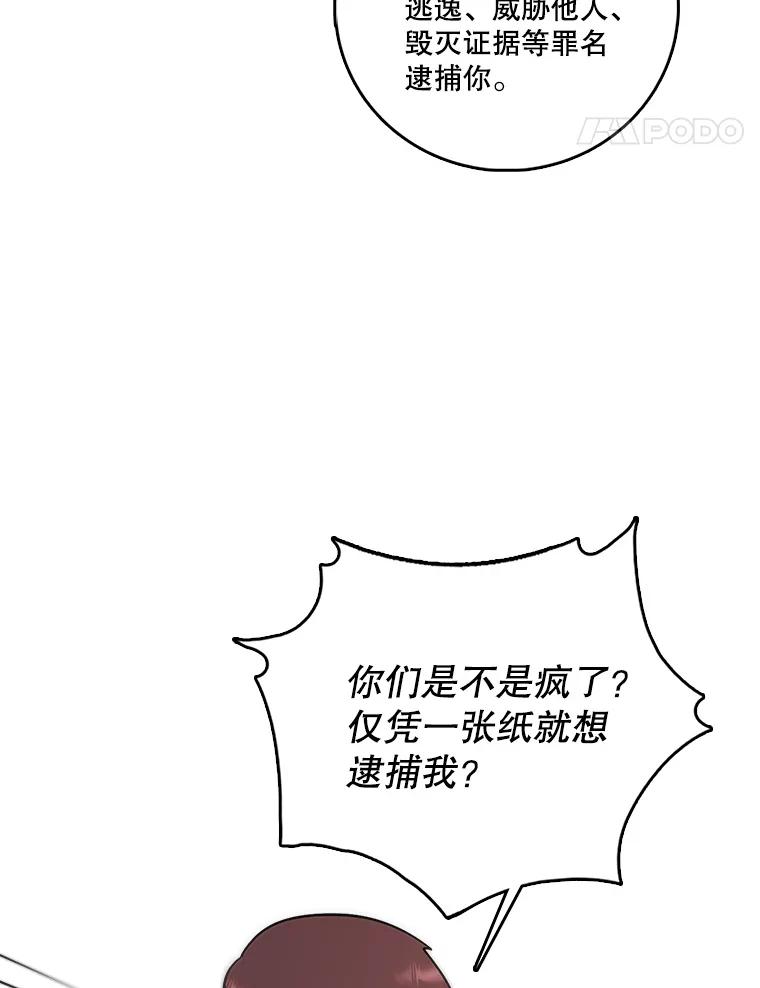 《请守护我》49.完成计划 第92页