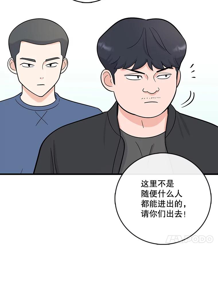 《请守护我》49.完成计划 第88页