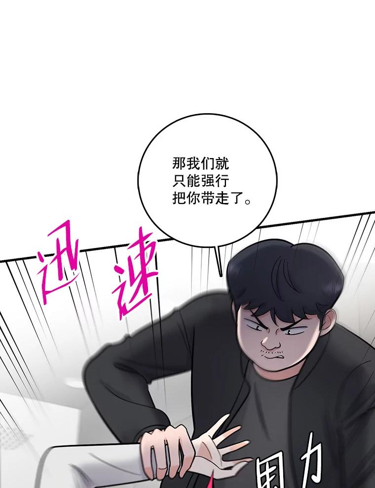 《请守护我》49.完成计划 第96页