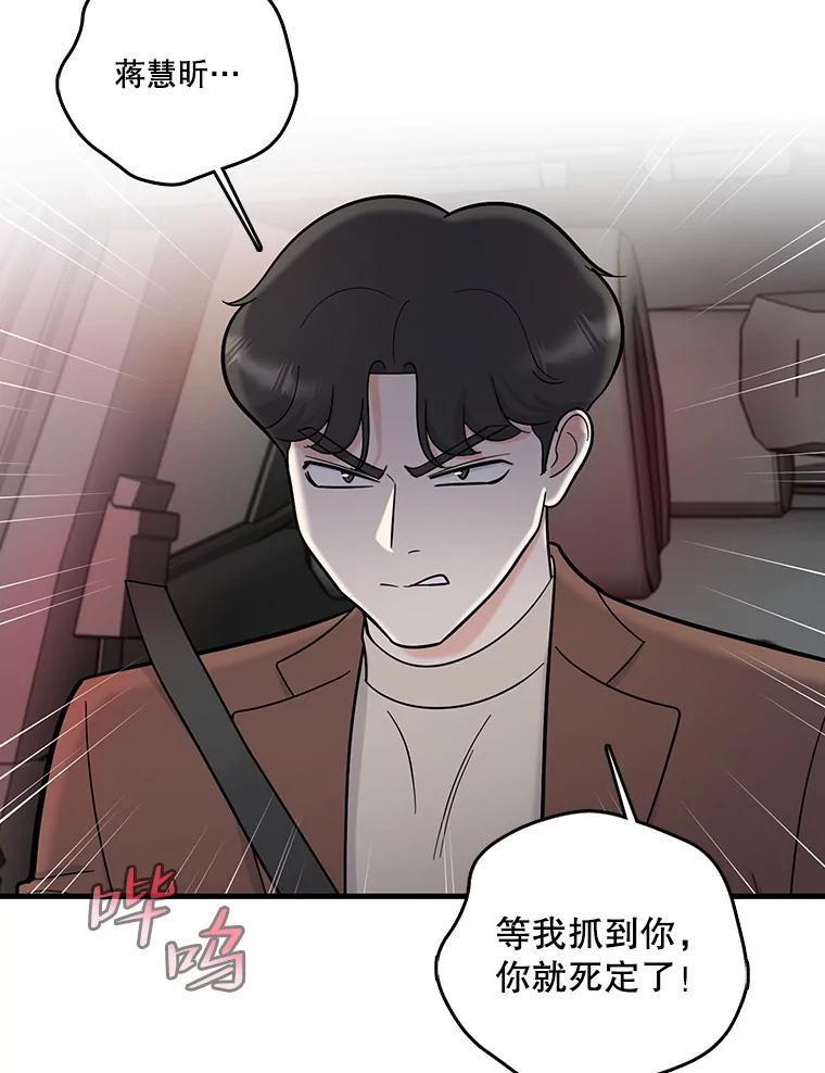 《请守护我》49.完成计划 第6页