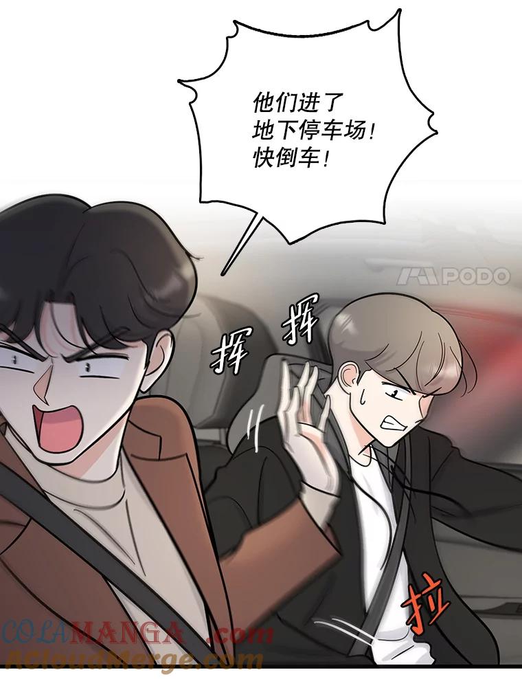 《请守护我》49.完成计划 第17页