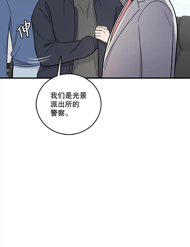 《请守护我》49.完成计划 第90页