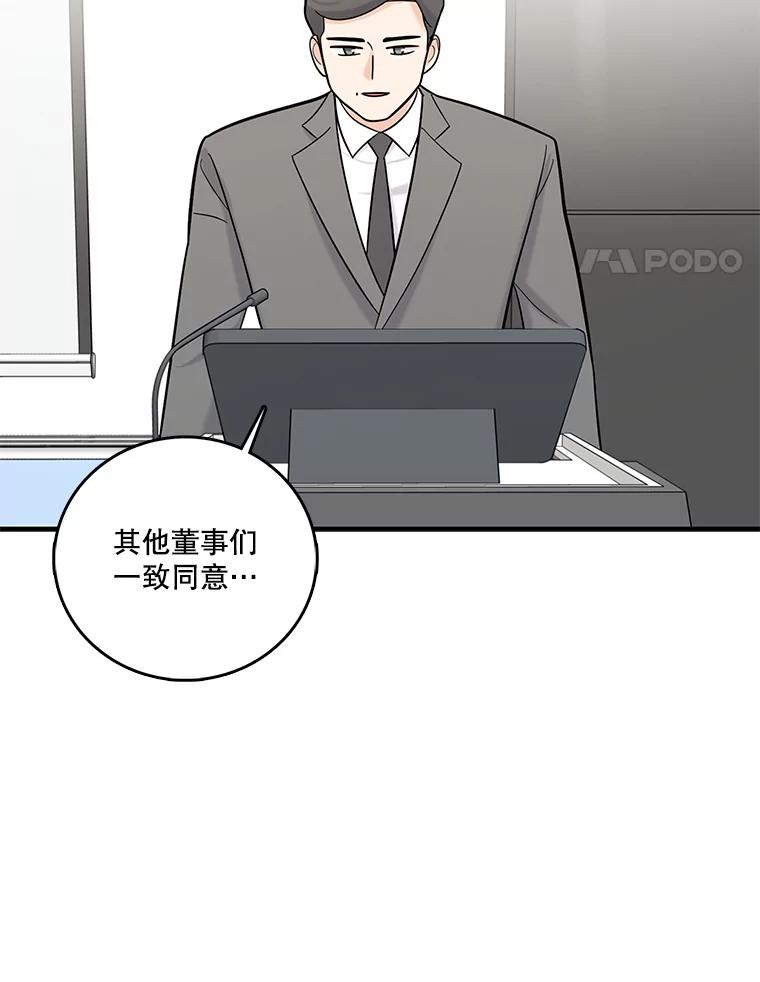 《请守护我》49.完成计划 第82页