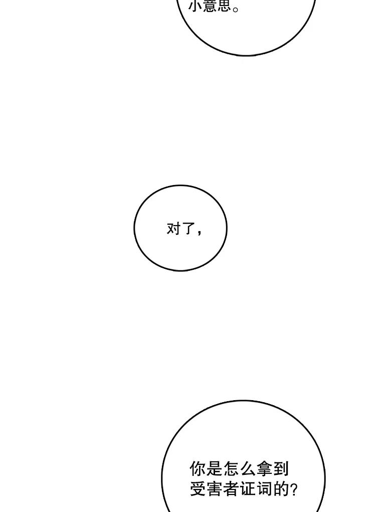 《请守护我》50.证据和证词 第22页