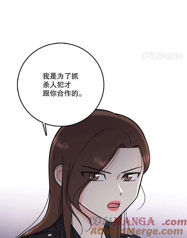 《请守护我》50.证据和证词 第85页