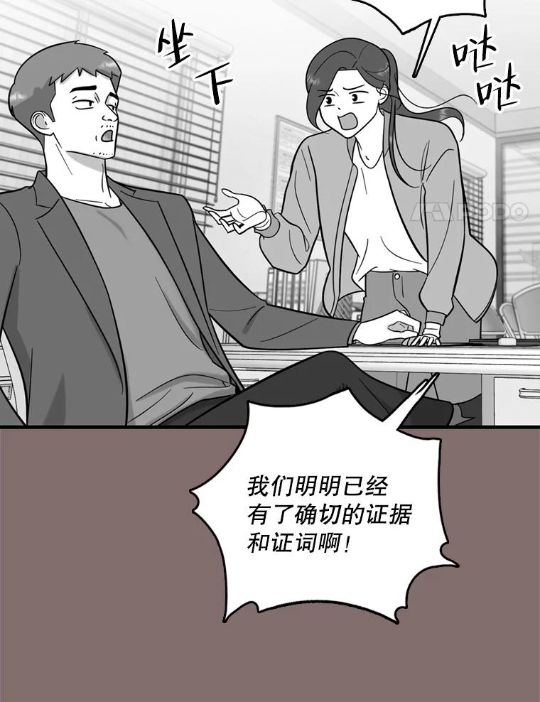 《请守护我》50.证据和证词 第75页