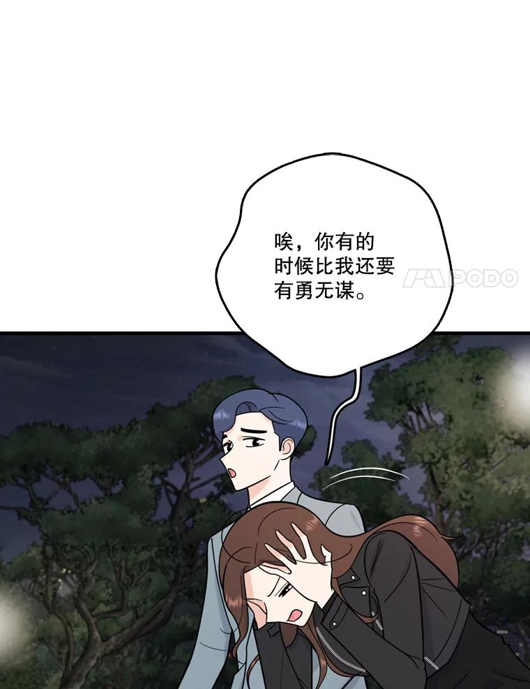 《请守护我》50.证据和证词 第58页