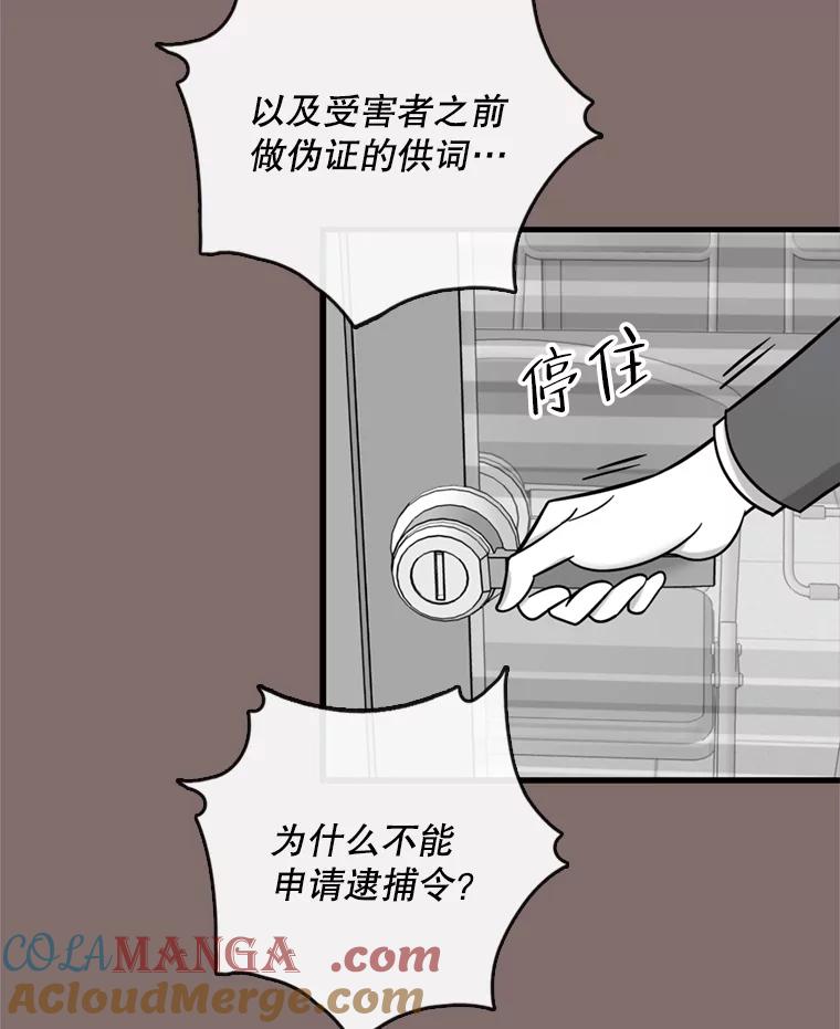 《请守护我》50.证据和证词 第69页
