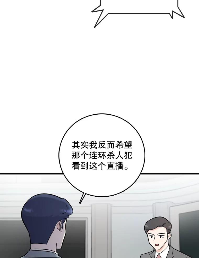 《请守护我》50.证据和证词 第12页