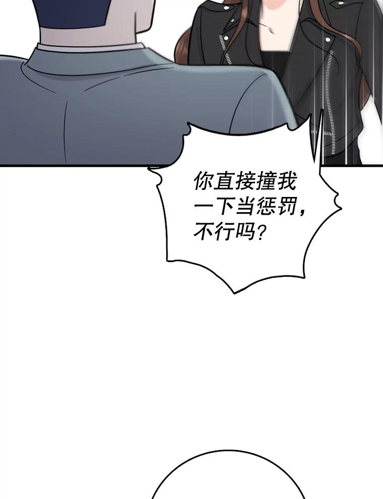 《请守护我》50.证据和证词 第110页