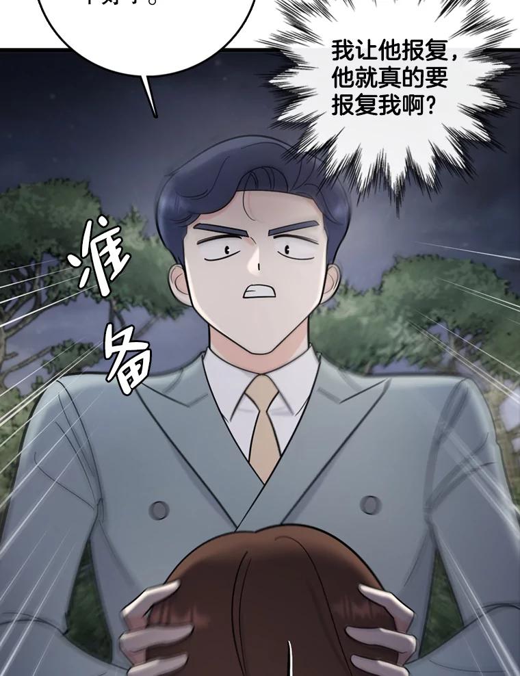 《请守护我》50.证据和证词 第100页