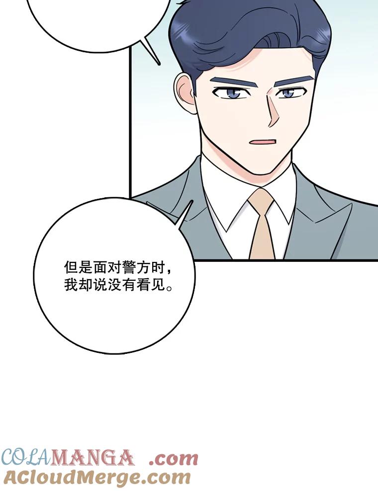 《请守护我》50.证据和证词 第5页