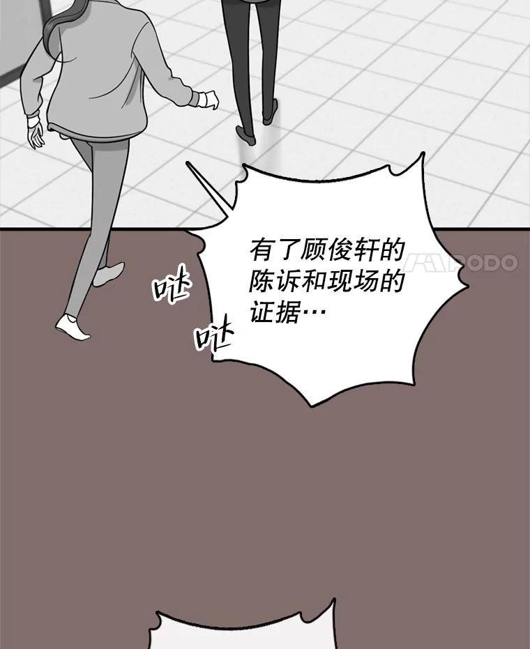 《请守护我》50.证据和证词 第68页