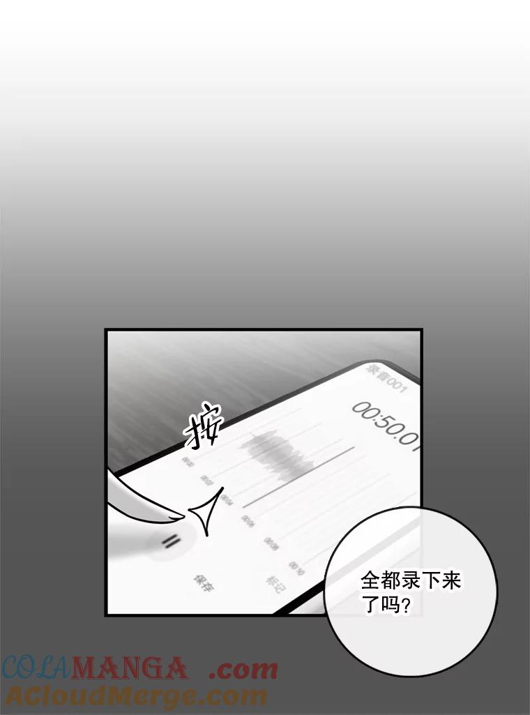 《请守护我》50.证据和证词 第25页