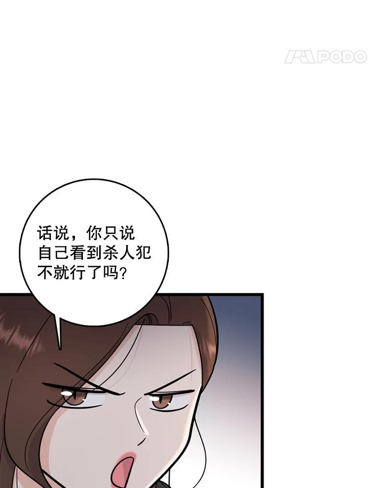 《请守护我》50.证据和证词 第55页
