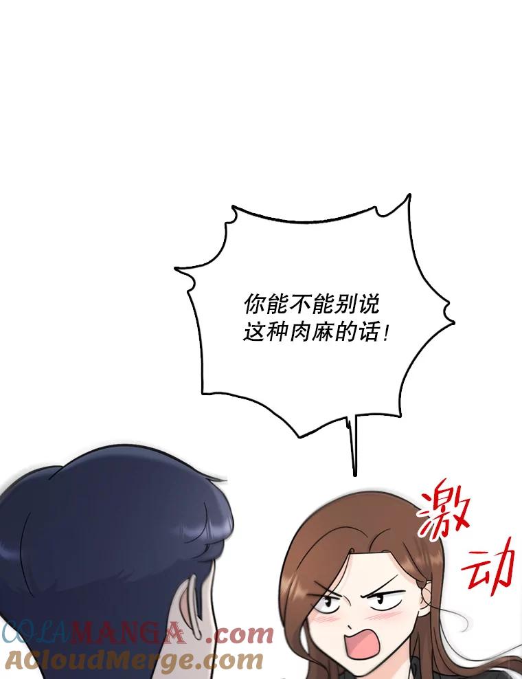 《请守护我》50.证据和证词 第109页