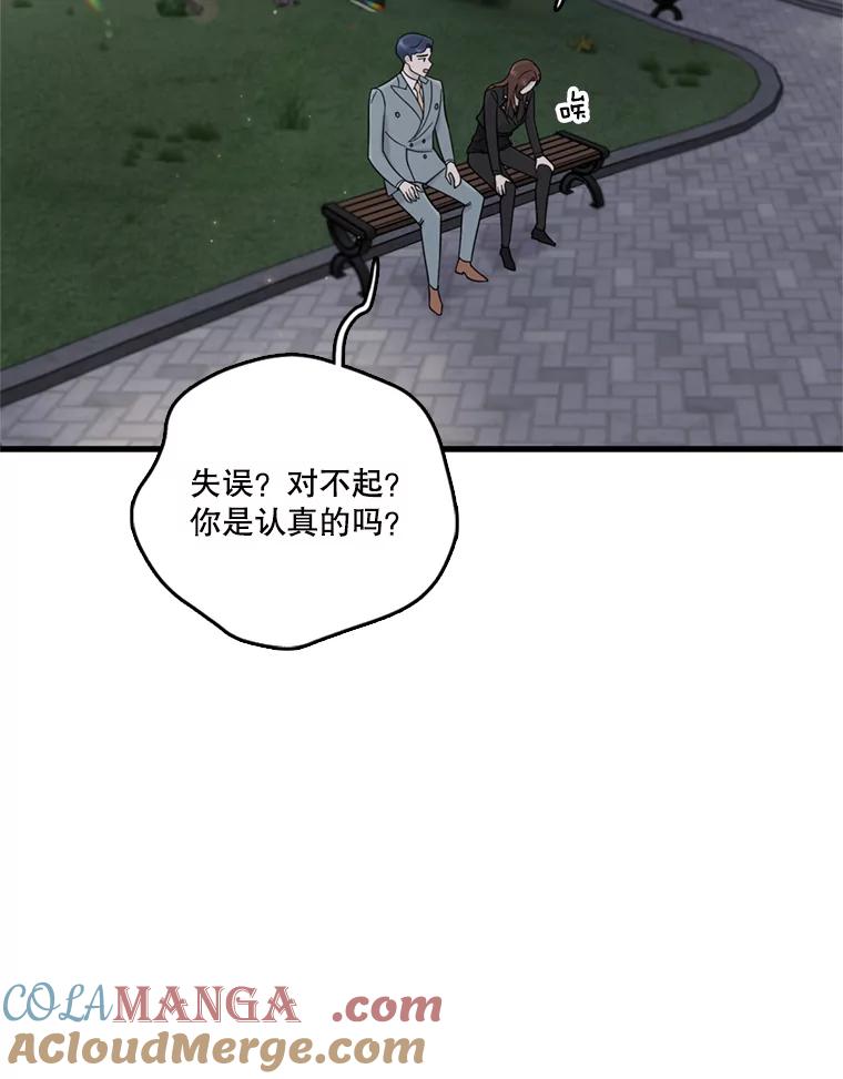 《请守护我》50.证据和证词 第89页