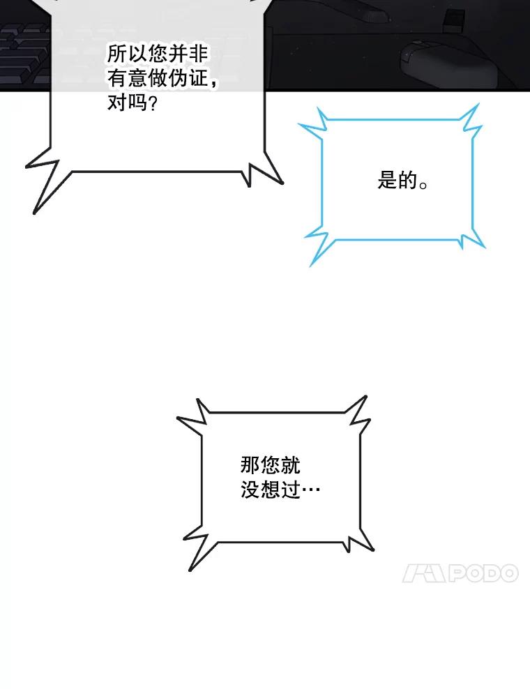 《请守护我》50.证据和证词 第10页