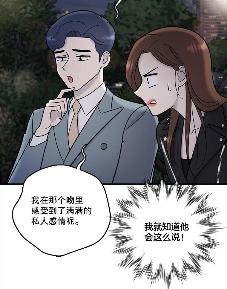 《请守护我》50.证据和证词 第87页