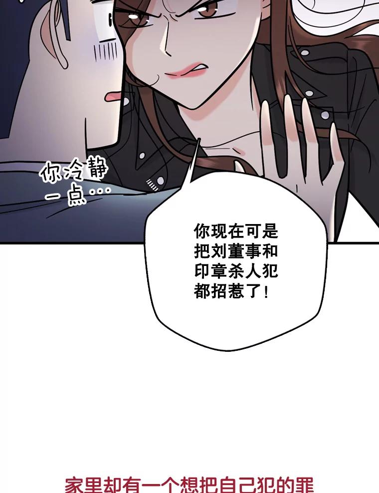 《请守护我》50.证据和证词 第52页
