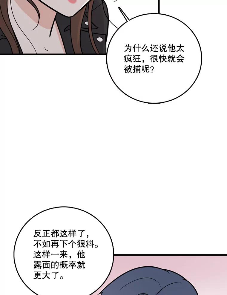 《请守护我》50.证据和证词 第56页