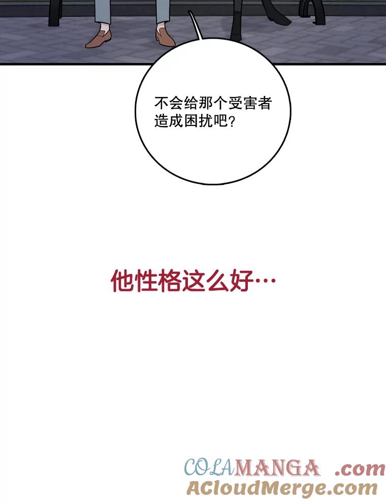 《请守护我》50.证据和证词 第49页