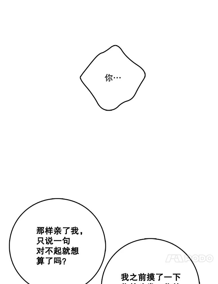 《请守护我》50.证据和证词 第91页