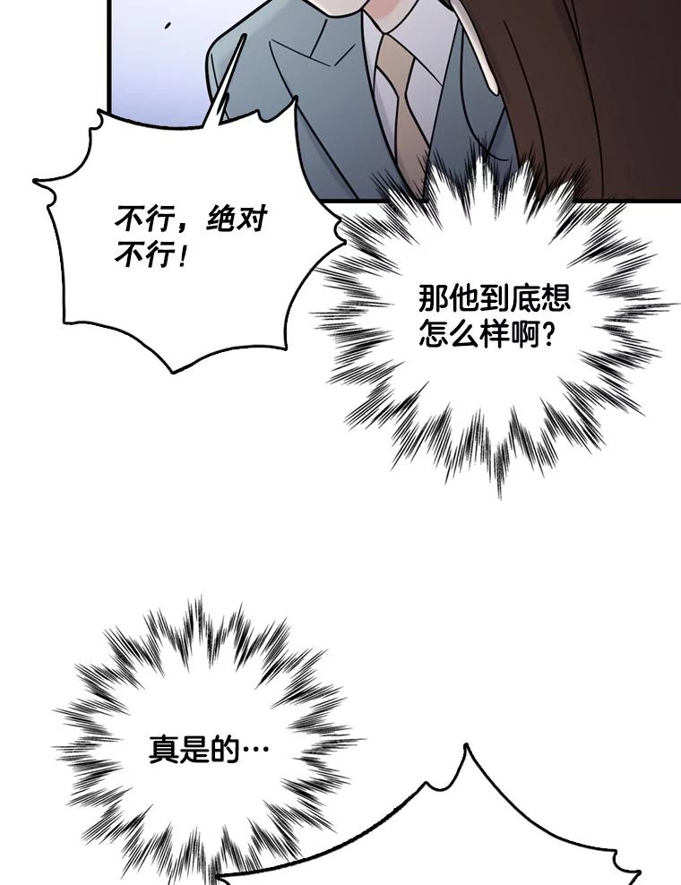 《请守护我》50.证据和证词 第96页