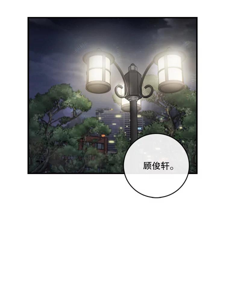 《请守护我》50.证据和证词 第84页