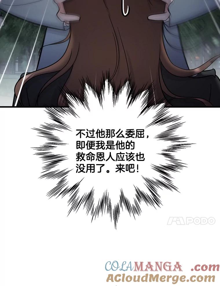 《请守护我》50.证据和证词 第101页