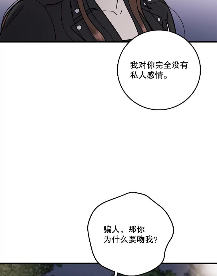 《请守护我》50.证据和证词 第86页
