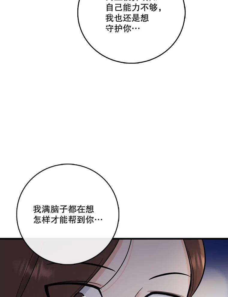 《请守护我》50.证据和证词 第64页