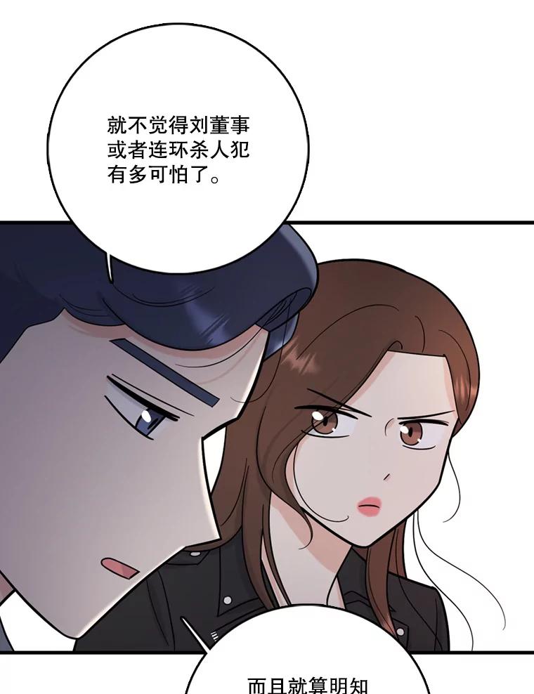 《请守护我》50.证据和证词 第63页