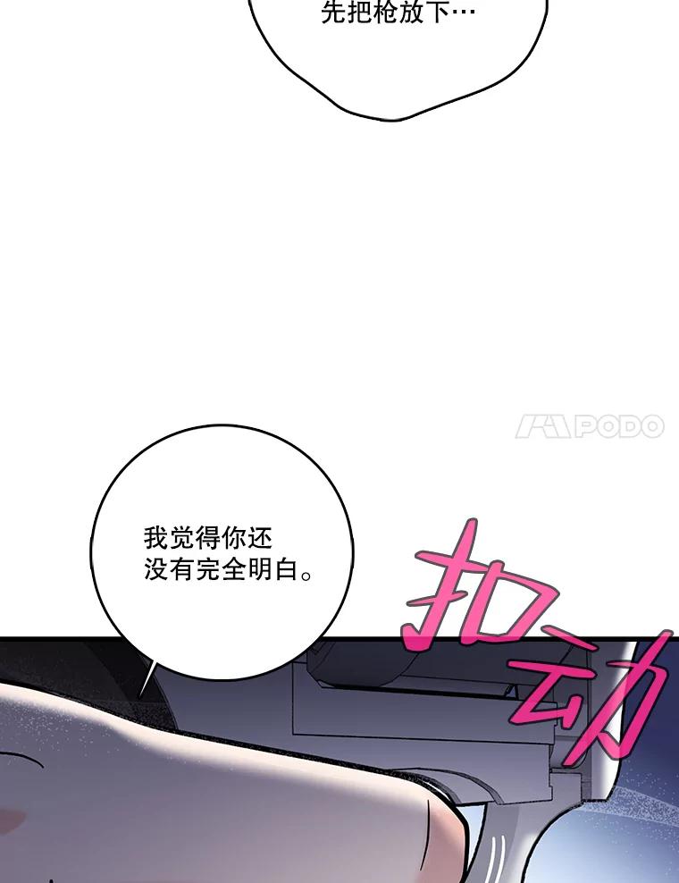 《请守护我》51.我的人 第79页