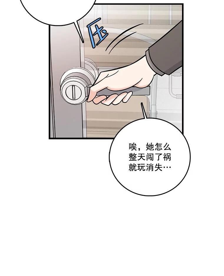 《请守护我》51.我的人 第40页