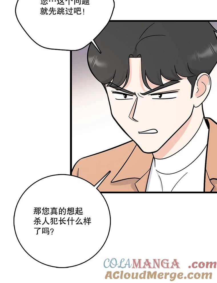 《请守护我》51.我的人 第97页