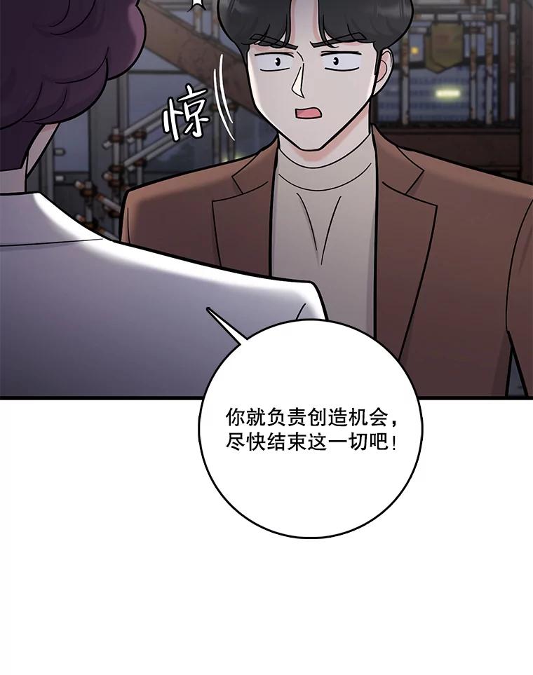 《请守护我》51.我的人 第60页