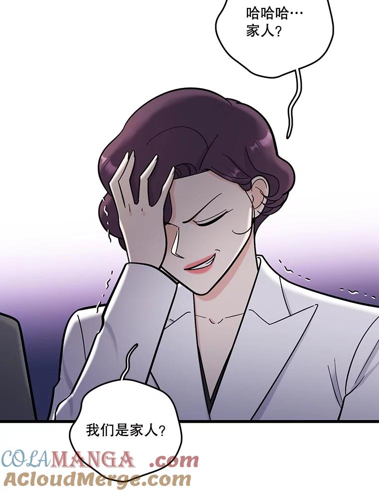 《请守护我》51.我的人 第57页