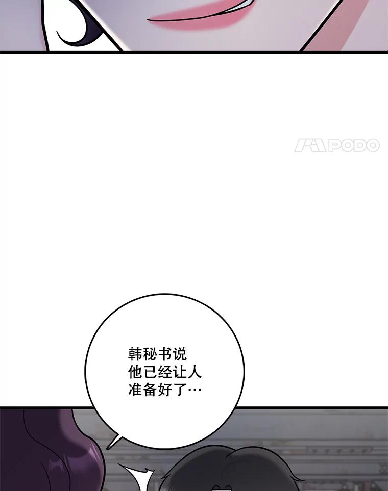 《请守护我》51.我的人 第59页