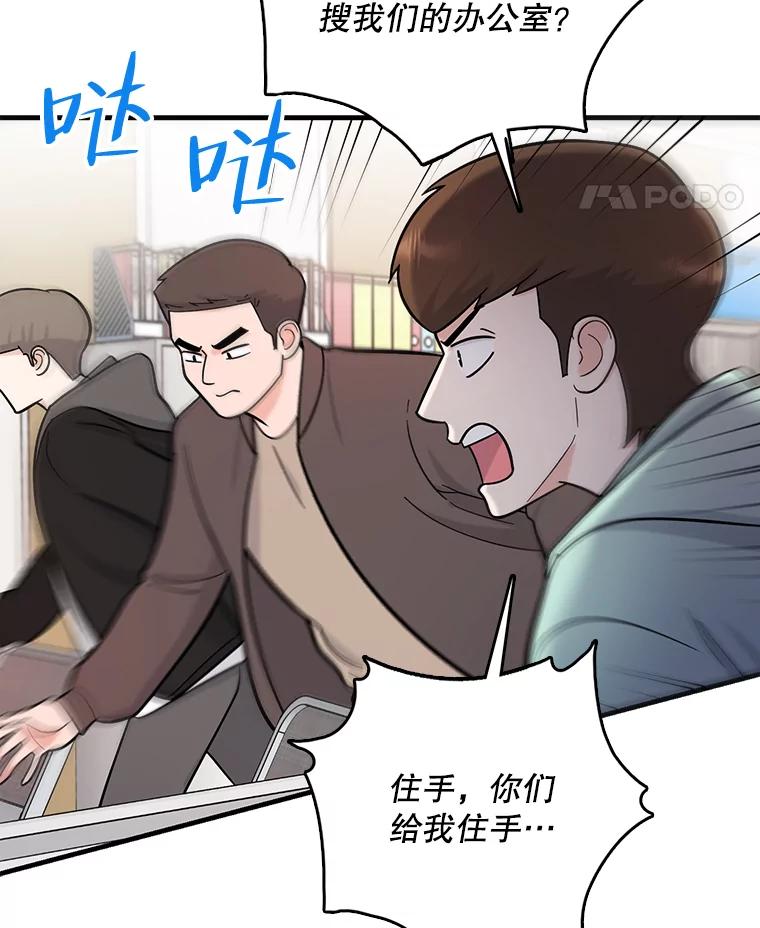 《请守护我》51.我的人 第11页