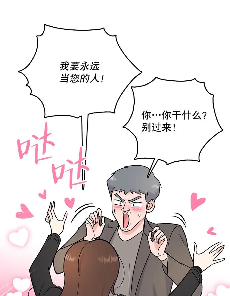 《请守护我》51.我的人 第44页