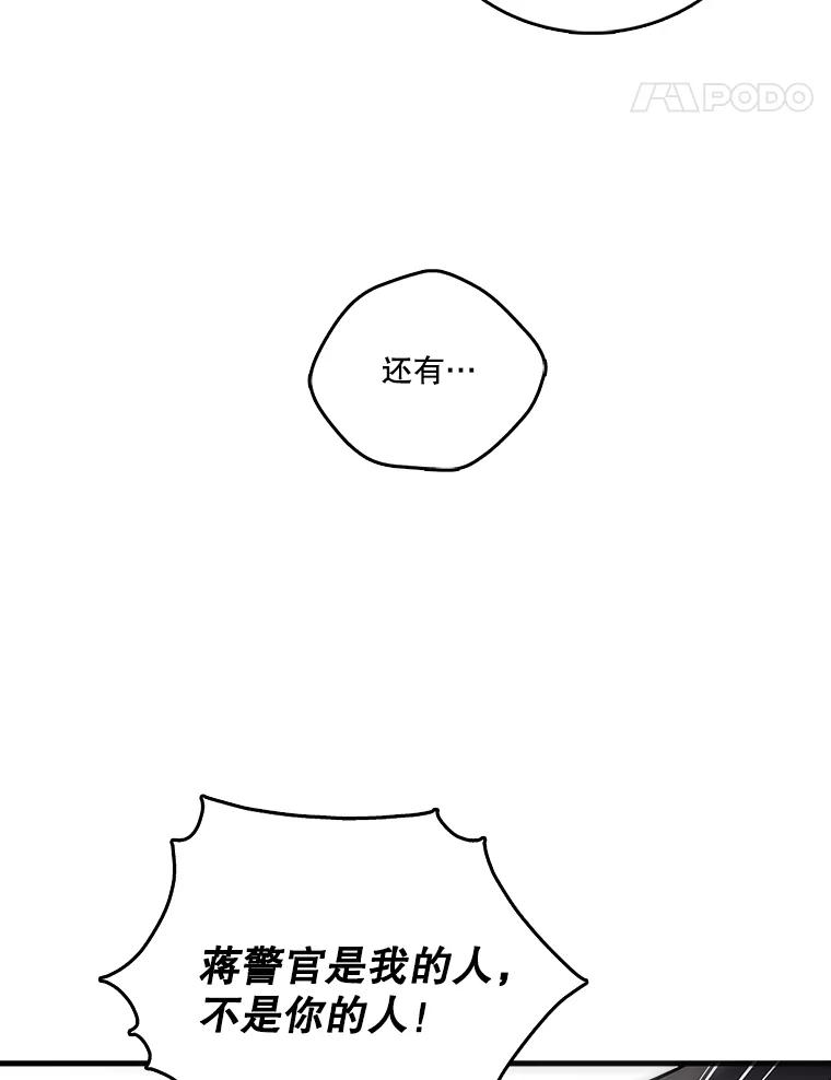 《请守护我》51.我的人 第28页