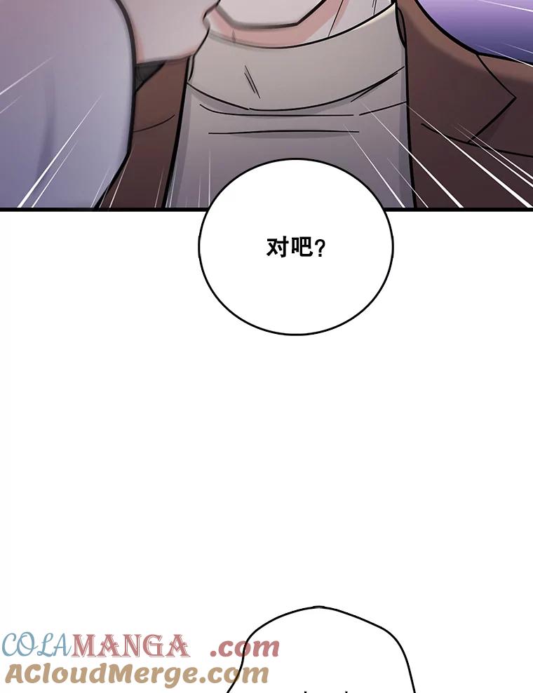 《请守护我》51.我的人 第77页