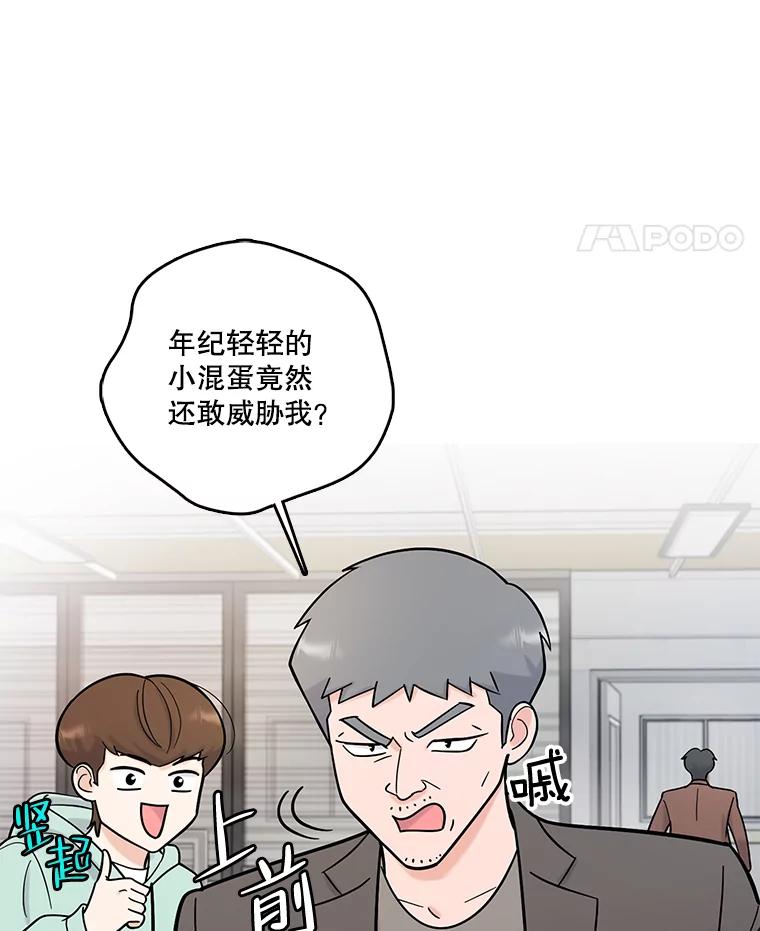 《请守护我》51.我的人 第38页